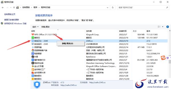 2345安全卫士是不是流氓软件 软件为什么卸载不了