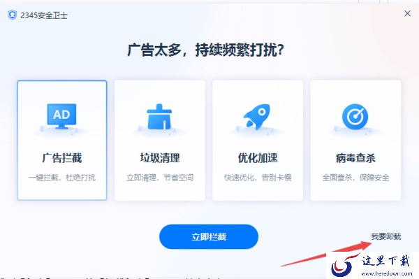 2345安全卫士是不是流氓软件 软件为什么卸载不了