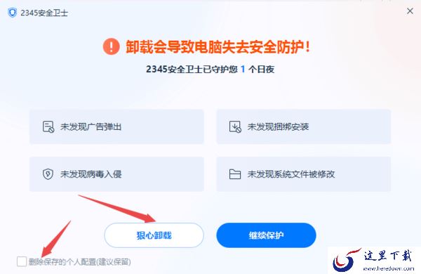2345安全卫士是不是流氓软件 软件为什么卸载不了