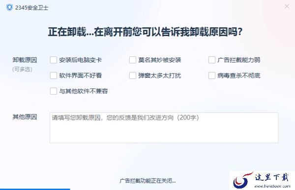 2345安全卫士是不是流氓软件 软件为什么卸载不了