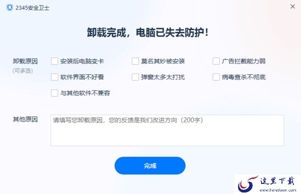 2345安全卫士是不是流氓软件 软件为什么卸载不了