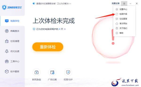 在哪看2345安全卫士的版本_它又如何检查更新