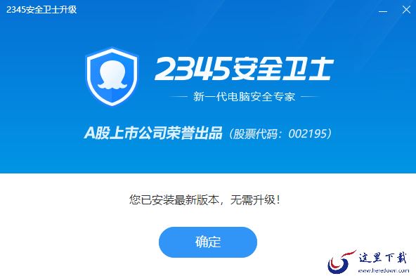 在哪看2345安全卫士的版本_它又如何检查更新