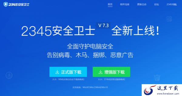 在哪看2345安全卫士的版本_它又如何检查更新