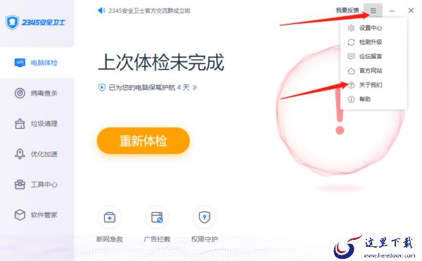  在哪看2345安全卫士的版本_它又如何检查更新