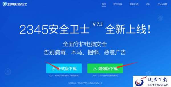 2345安全卫士下载渠道一览_下载之后如何安装