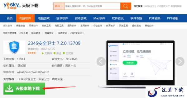 2345安全卫士下载渠道一览_下载之后如何安装