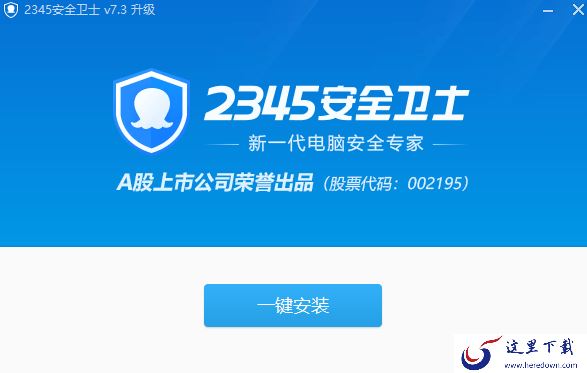 2345安全卫士下载渠道一览_下载之后如何安装
