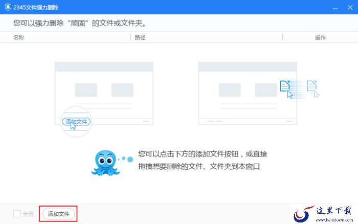 文件无法删除怎么办？2345安全卫士文件强力删除方法