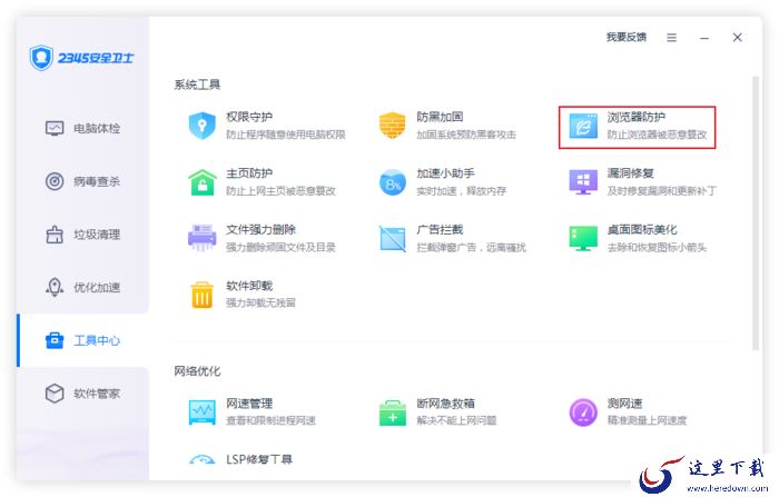 2345安全卫士的浏览器防护怎么用？锁定浏览器主页方法