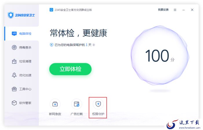 2345安全卫士的权限守护功能怎么用？2345安全卫士使用教程