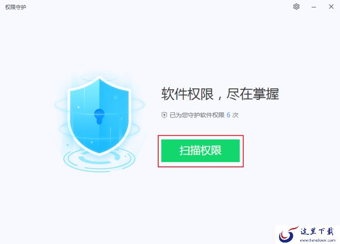 2345安全卫士的权限守护功能怎么用？2345安全卫士使用教程