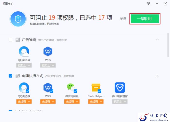 2345安全卫士的权限守护功能怎么用？2345安全卫士使用教程