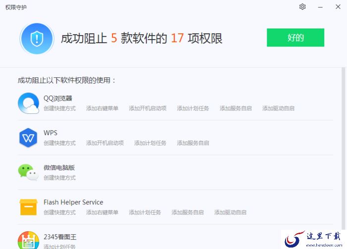 2345安全卫士的权限守护功能怎么用？2345安全卫士使用教程