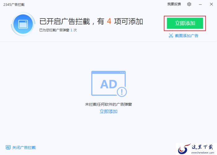2345安全卫士的广告拦截功能怎么用？2345安全卫士使用方法