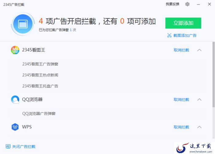 2345安全卫士的广告拦截功能怎么用？2345安全卫士使用方法