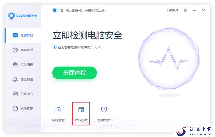  2345安全卫士的广告拦截功能怎么用？2345安全卫士使用方法