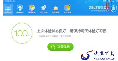 如何设置2345安全卫士智能体检模式