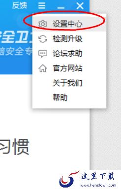 如何设置2345安全卫士智能体检模式