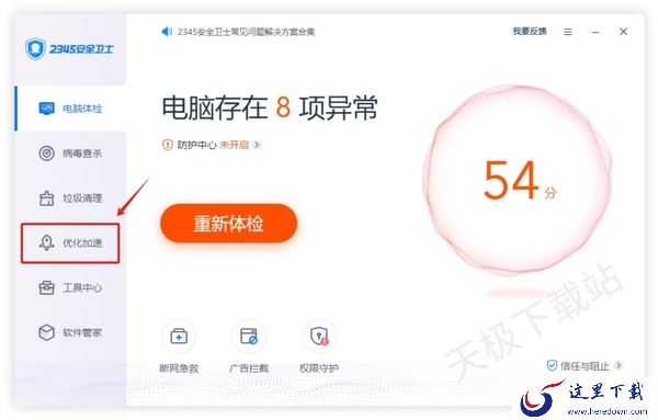 2345安全卫士在哪里进行启动项管理_2345安全卫士可以管理哪些启动项