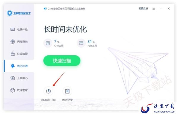 2345安全卫士在哪里进行启动项管理_2345安全卫士可以管理哪些启动项