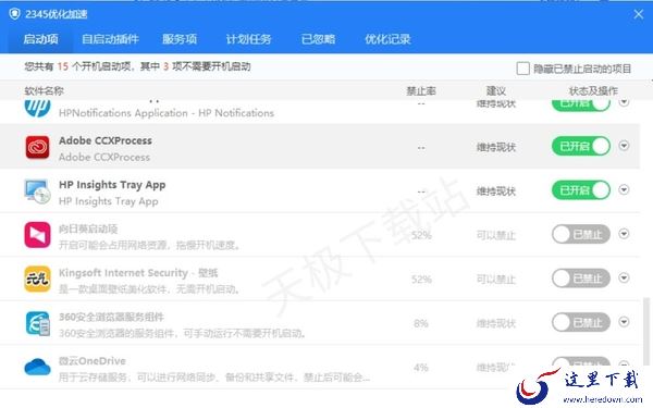 2345安全卫士在哪里进行启动项管理_2345安全卫士可以管理哪些启动项