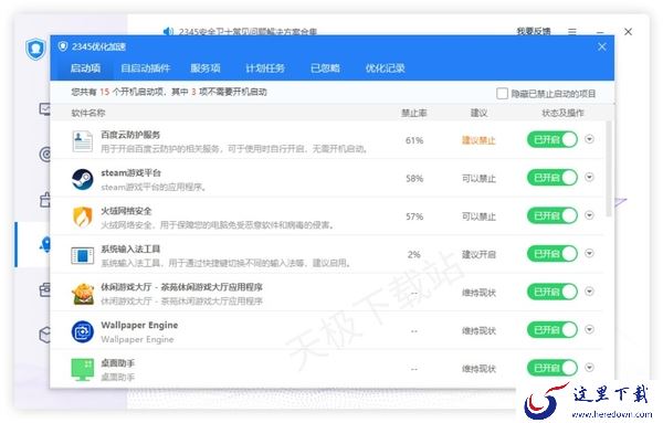 2345安全卫士在哪里进行启动项管理_2345安全卫士可以管理哪些启动项