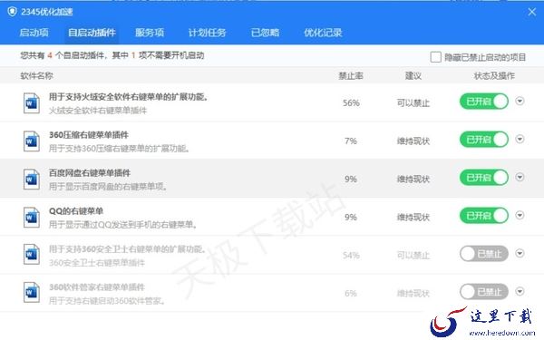2345安全卫士在哪里进行启动项管理_2345安全卫士可以管理哪些启动项
