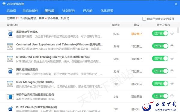 2345安全卫士在哪里进行启动项管理_2345安全卫士可以管理哪些启动项