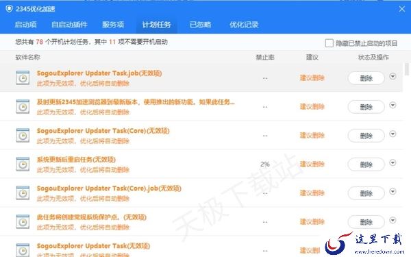 2345安全卫士在哪里进行启动项管理_2345安全卫士可以管理哪些启动项