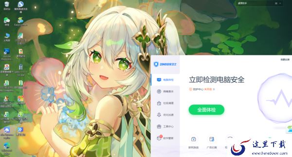 4步轻松使用2345安全卫士实现桌面壁纸的切换