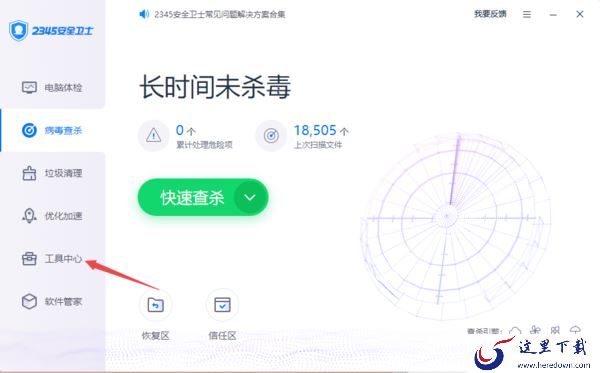 4步轻松使用2345安全卫士实现桌面壁纸的切换