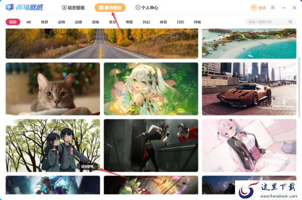 4步轻松使用2345安全卫士实现桌面壁纸的切换