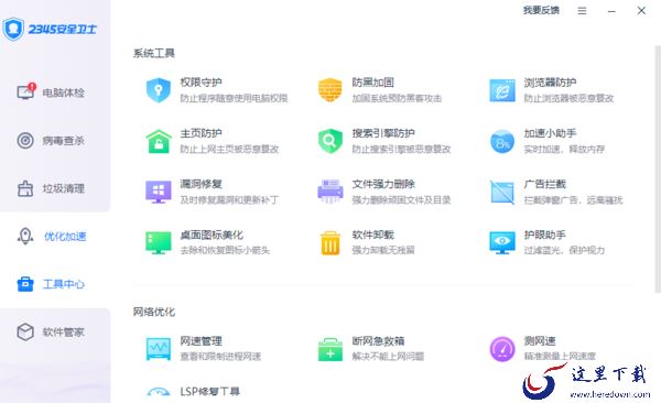 4步轻松使用2345安全卫士实现桌面壁纸的切换