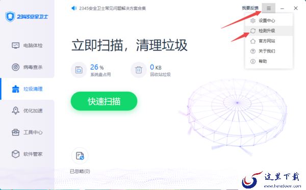 4步轻松使用2345安全卫士实现桌面壁纸的切换