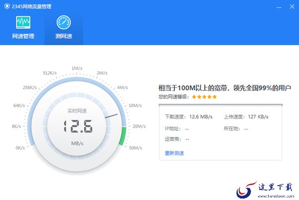 2345安全卫士有测试网速功能嘛_2345安全卫士在哪查看网速