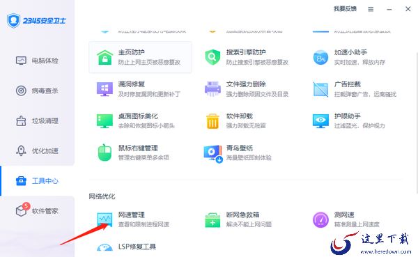 2345安全卫士有测试网速功能嘛_2345安全卫士在哪查看网速