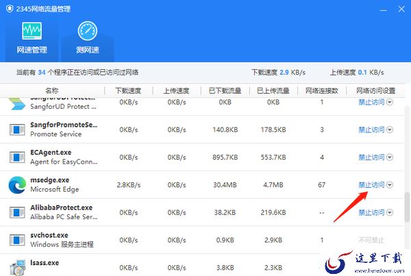 2345安全卫士怎样禁止软件联网_2345安全卫士禁止软件联网教程