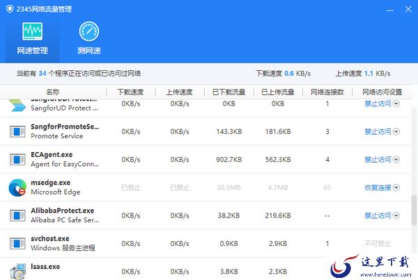 2345安全卫士怎样禁止软件联网_2345安全卫士禁止软件联网教程