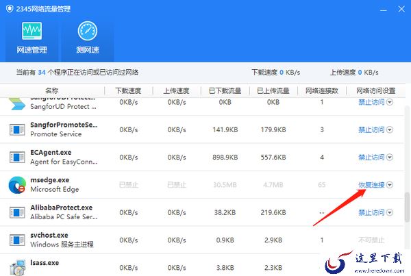 2345安全卫士怎样禁止软件联网_2345安全卫士禁止软件联网教程