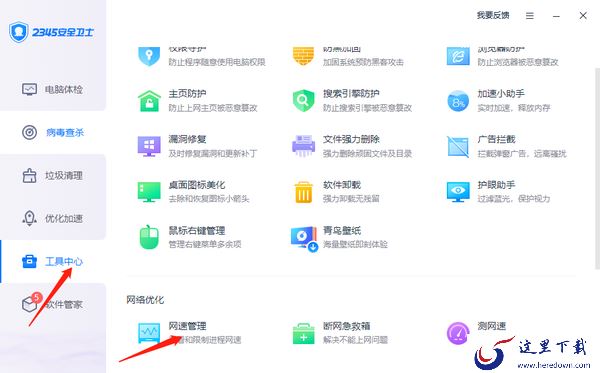  2345安全卫士怎样禁止软件联网_2345安全卫士禁止软件联网教程