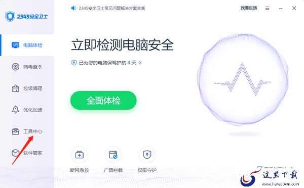 2345安全卫士如何锁定浏览器主页_2345安全卫士可以升级电脑系统嘛