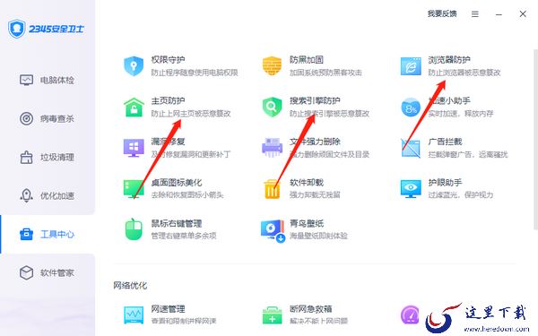 2345安全卫士如何锁定浏览器主页_2345安全卫士可以升级电脑系统嘛