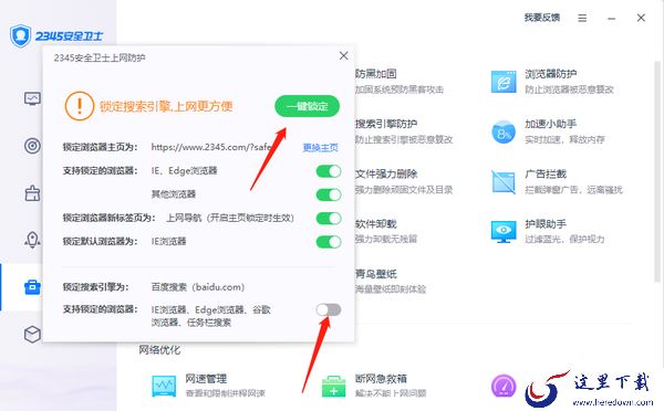 2345安全卫士如何锁定浏览器主页_2345安全卫士可以升级电脑系统嘛