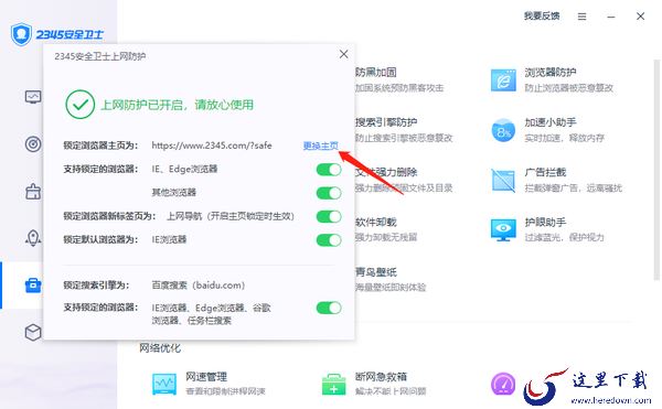 2345安全卫士如何锁定浏览器主页_2345安全卫士可以升级电脑系统嘛