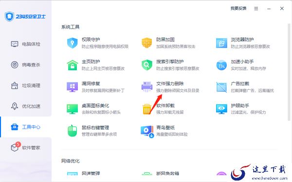 2345安全卫士如何强力删除文件_2345安全卫士强力删除的文件可以还原嘛