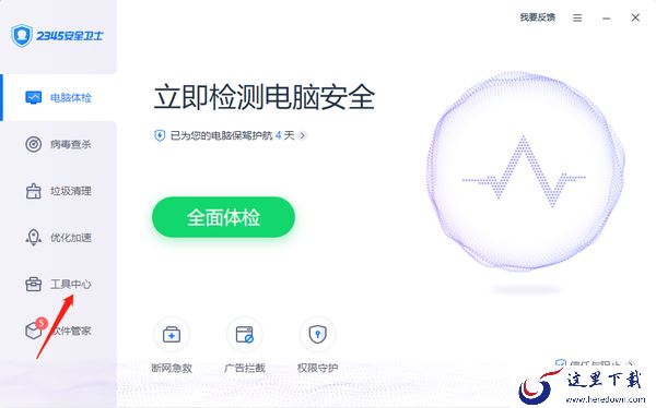 2345安全卫士如何开启护眼模式_2345安全卫士设置护眼模式教程