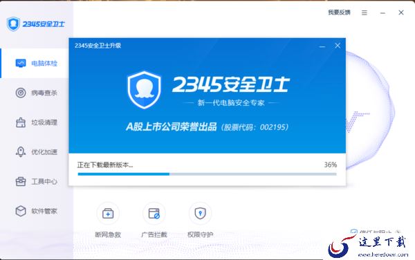 2345安全卫士升级失败是什么原因造成的_无法更新的解决技巧