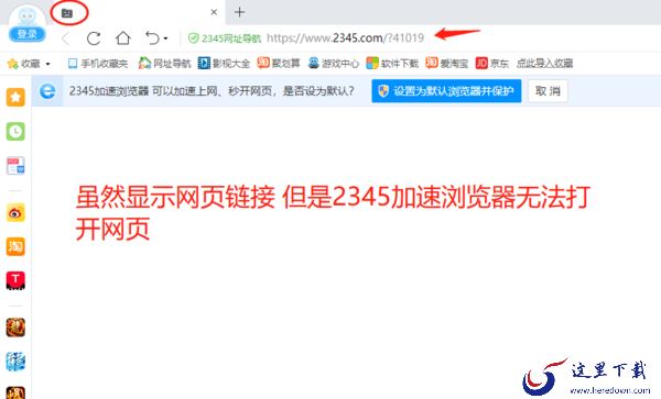 2345加速浏览器显示Windows无法访问指定设备怎么办