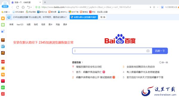 2345加速浏览器显示Windows无法访问指定设备怎么办